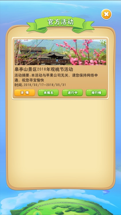 智取皋亭山 screenshot-4