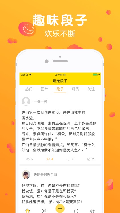 暴走段子-有内涵的搞笑段子短视频社区