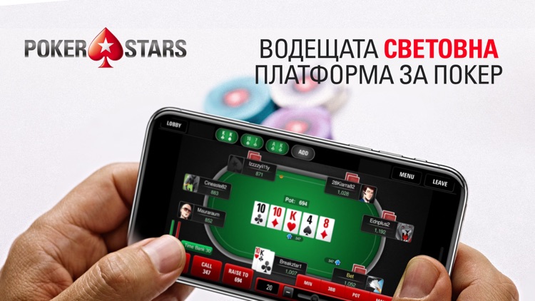 PokerStars - покер онлайн
