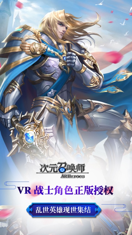 次元召唤师-VR战士正版卡牌手游 screenshot-0