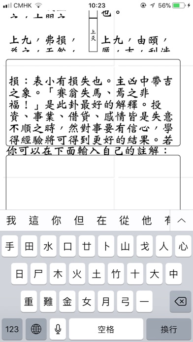 文王卦隨身占 screenshot 3