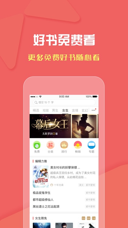 磨铁阅读-热门小说大全阅读的小说阅读器 screenshot-4