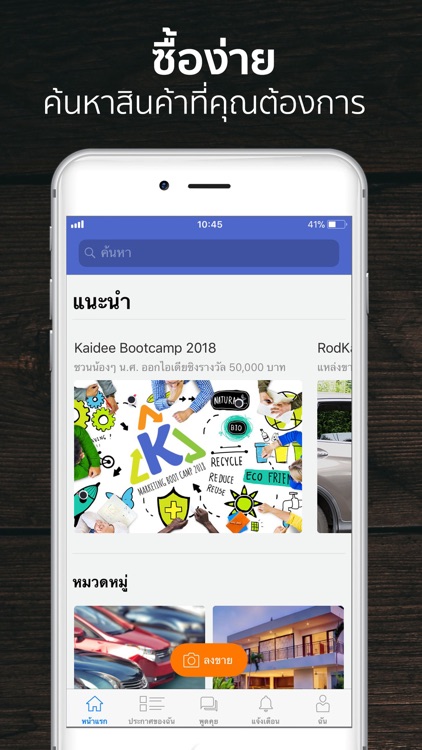 Kaidee แหล่งซื้อขายของออนไลน์
