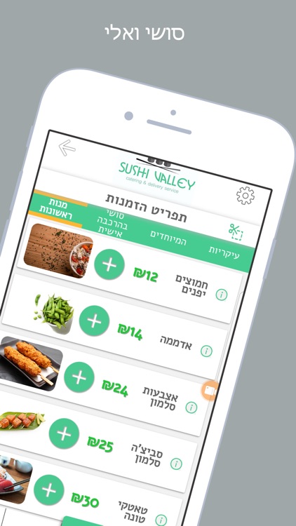 סושי ואלי screenshot-4