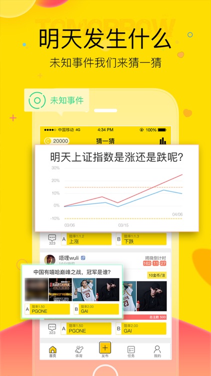 全民猜一猜—互动竞猜游戏