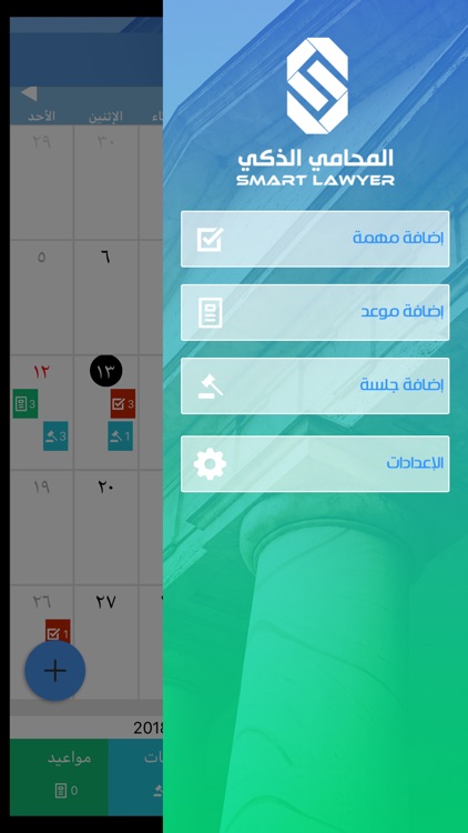 برنامج المحامي الذكي screenshot-6