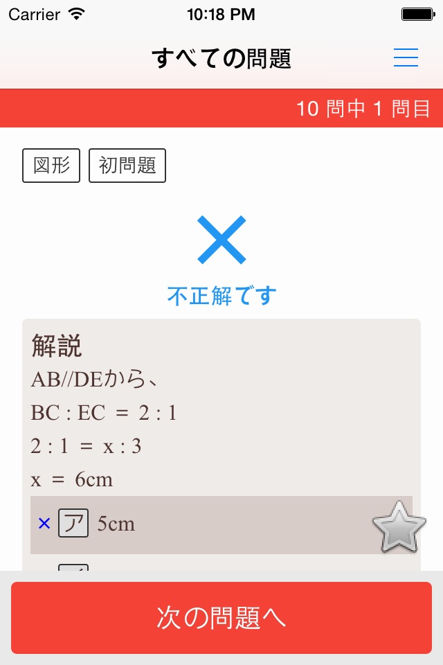 高校入試・受験対策問題集〜数学〜【2018年度版】 screenshot 3