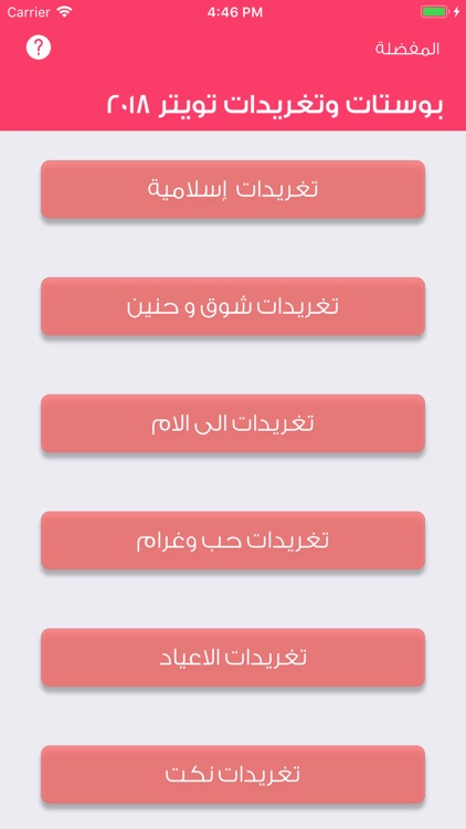 بوستات وتغريدات 2018