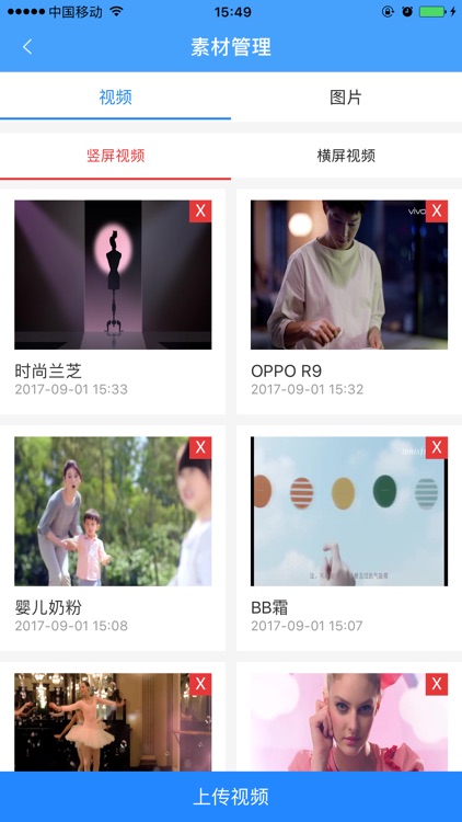 共享广告管理 screenshot-3