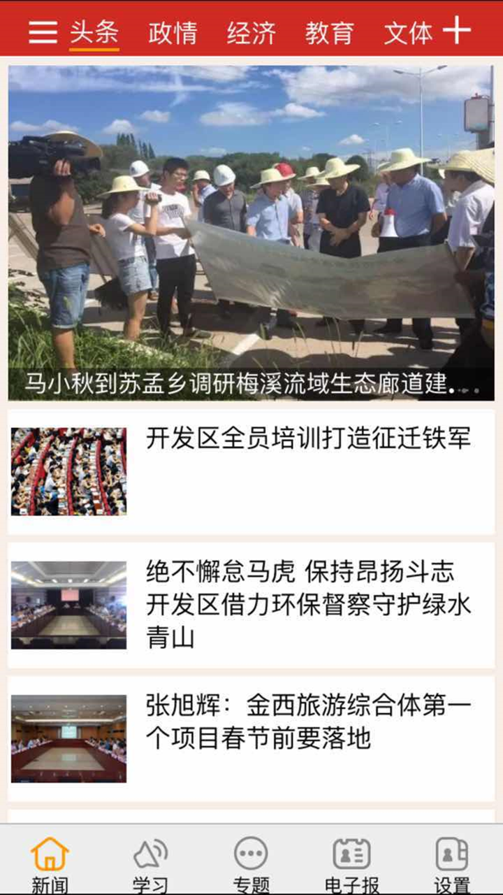 金开新闻 screenshot 1