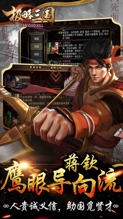 极略三国-KILL/单机三国卡牌策略桌游 screenshot-3