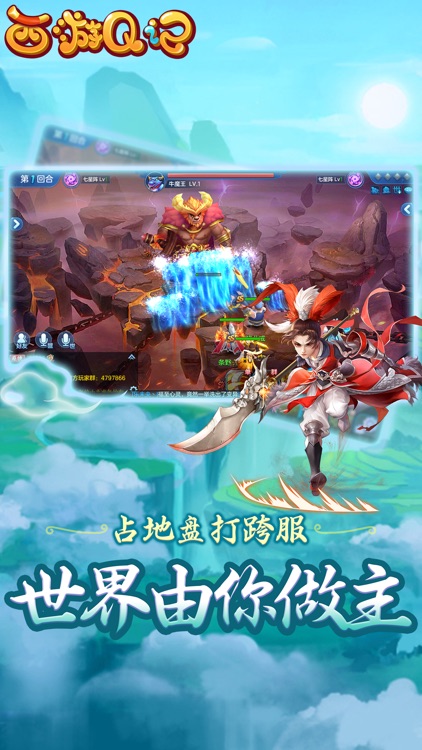 西游Q记-浪漫梦幻仙灵之旅 screenshot-4