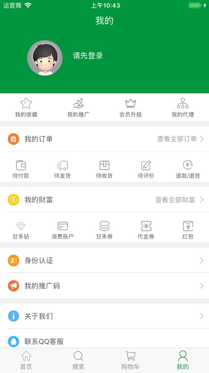 甘禾生活  - 快乐消费 screenshot-4