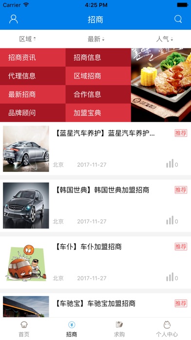 河南电动车平台 screenshot 2