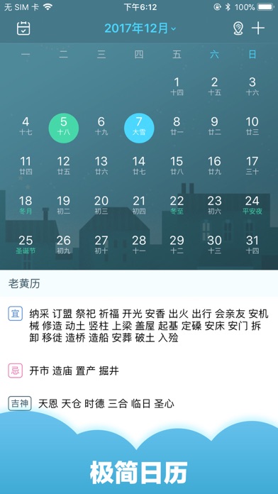 极简万年历-黄历中华万年历经典版 screenshot 2