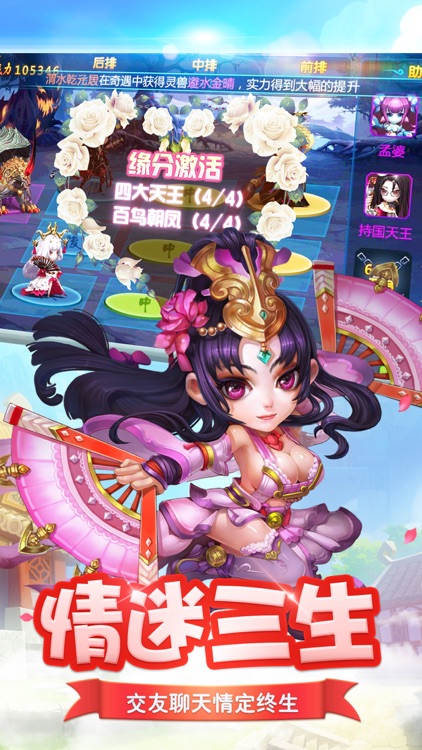 西游捉妖记-二次元魔幻西游记 screenshot-4