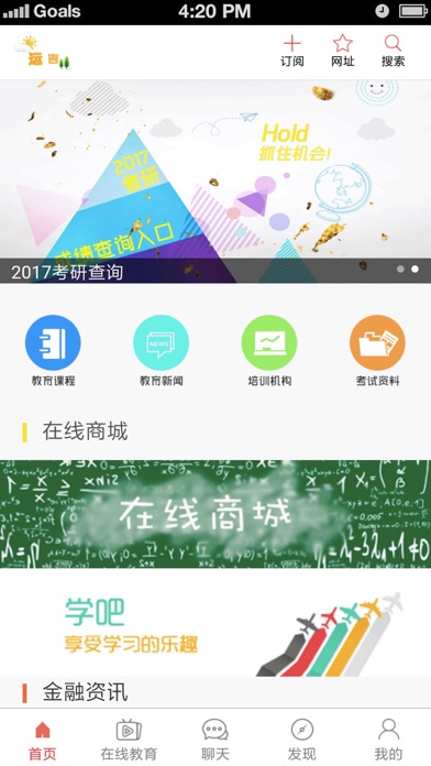 在线教育 - 教育资讯平台 screenshot 3