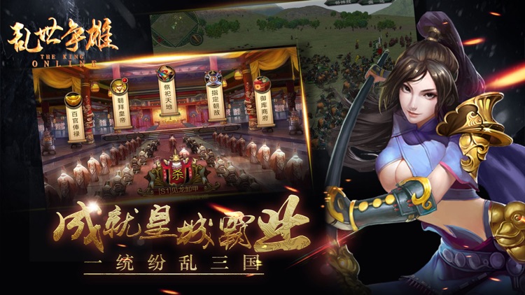 乱世争雄-三国战争策略手游 screenshot-4