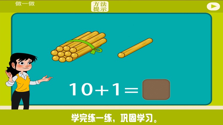 小学教材全解 数学-11～20个数的认识下 screenshot-3