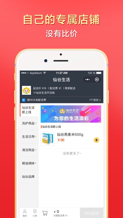 仙谷掌柜-一分钟开个自己的网店 screenshot-3