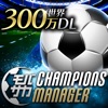 モバサカ CHAMPIONS MANAGER