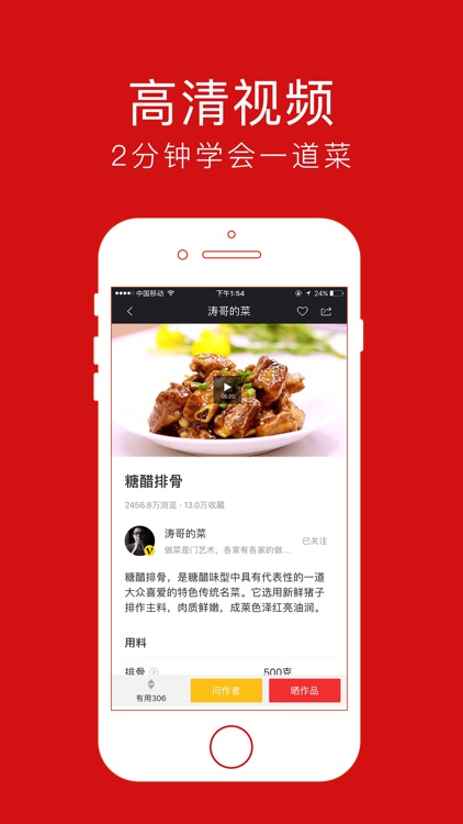 香哈菜谱-小白下厨房必备美食烹饪助手