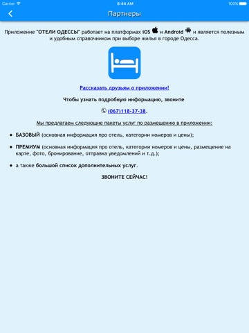 Отели Одессы screenshot 3