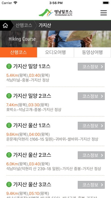 통합영남알프스 안내서비스 screenshot 4