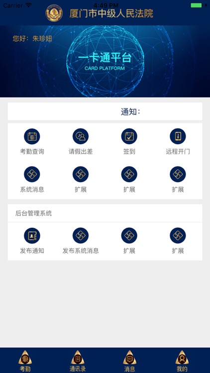 厦门市中级人民法院个人APP