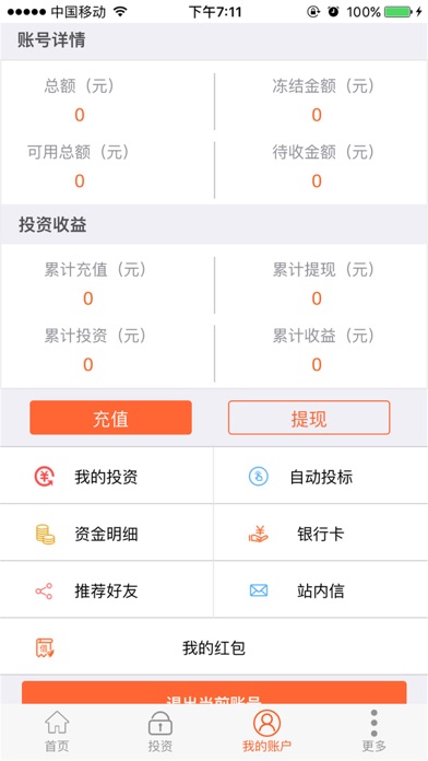 点投贷 screenshot 2