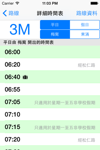 Lantau Transport Info screenshot 2