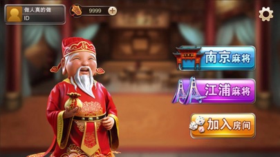 招财南京麻将 screenshot 2