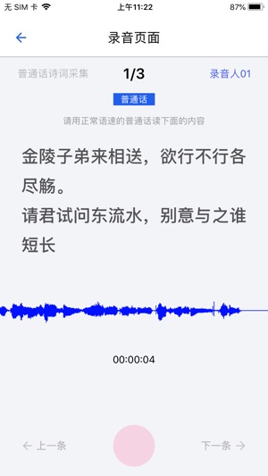 SpeakIn录音(圖1)-速報App