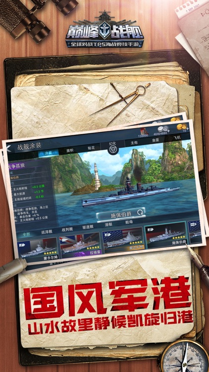 巅峰战舰-全面战争 screenshot-3