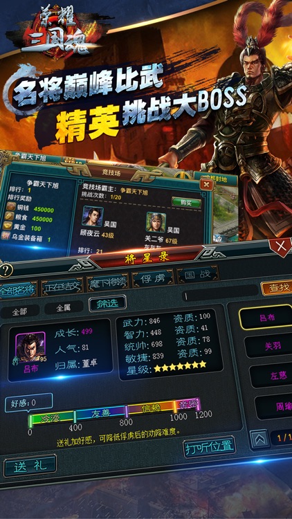 荣耀三国魂-三国帝王如龙霸业 screenshot-3