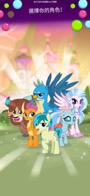 My Little Pony: 口袋小馬(圖8)-速報App