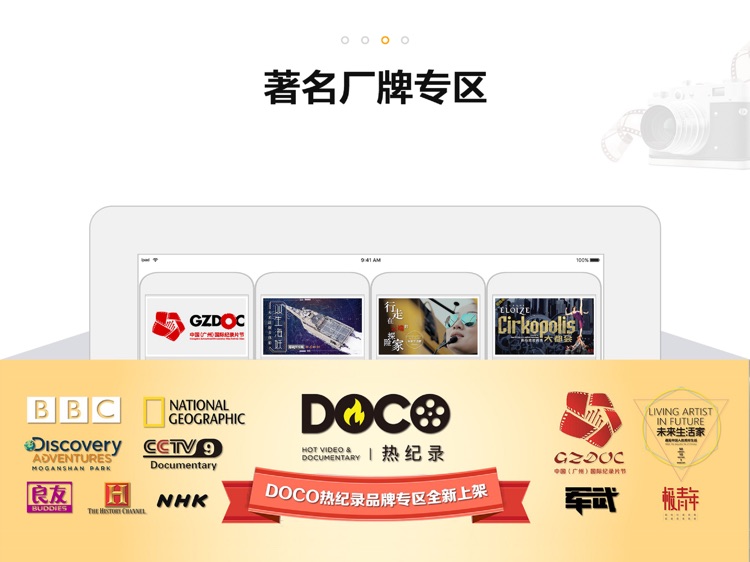 DOCO热纪录HD——纪录片影迷看片与社交必备