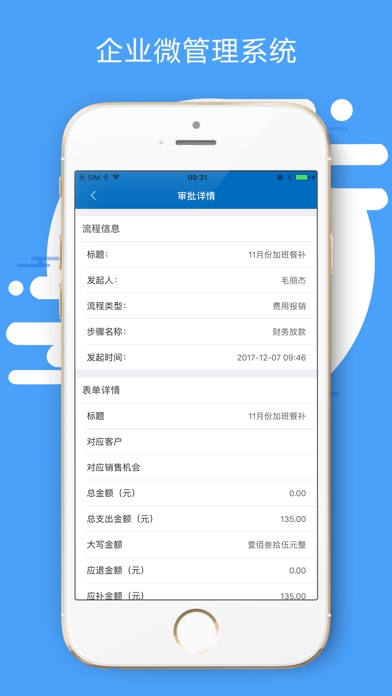 企业微管理系统 screenshot 3