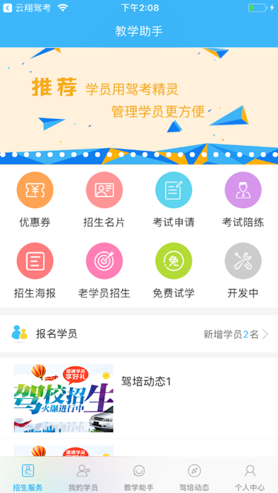云翔教练 screenshot 3