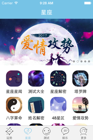 星座游戏大全-十二星座运势大全和塔罗牌占卜大师 screenshot 2