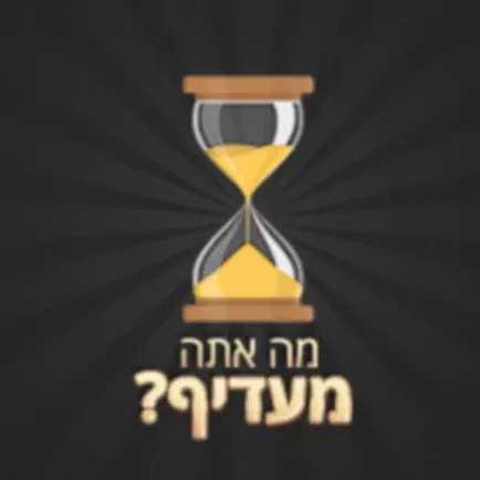 מה אתה מעדיף? Читы