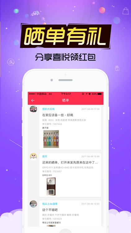 一元云购-全民一元夺宝网上购物神器 screenshot-3