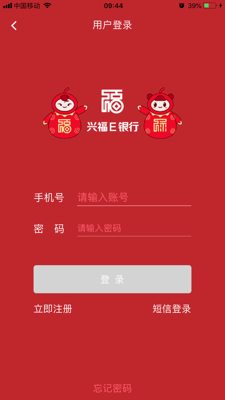 兴福E银行 screenshot 3