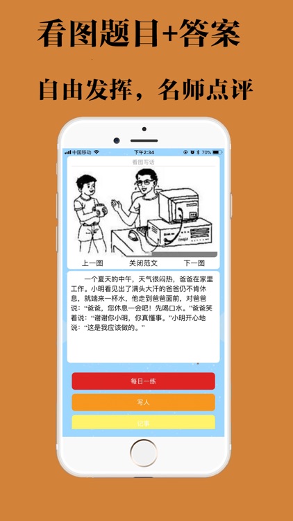 小学生看图写话与看图作文辅导练习题