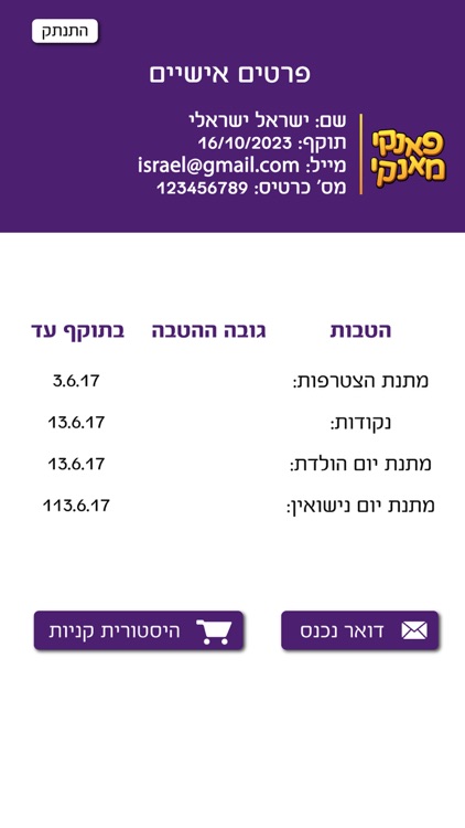 פאנקי מאנקי screenshot-3