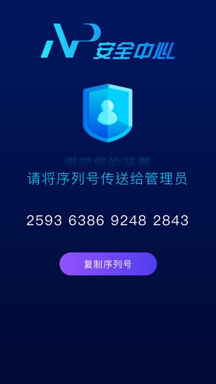 AP安全中心 screenshot-3