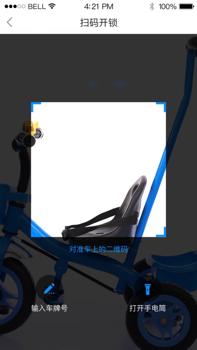 亮亮童车 screenshot 3