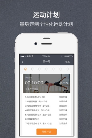 钛酷健身-重新定义健身生活 screenshot 2
