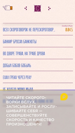 Mini-U: Скороговорки(圖4)-速報App