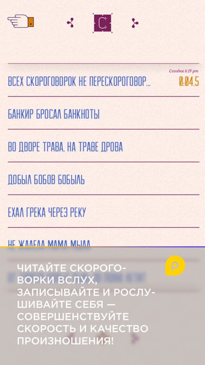 Mini-U: Скороговорки screenshot-3